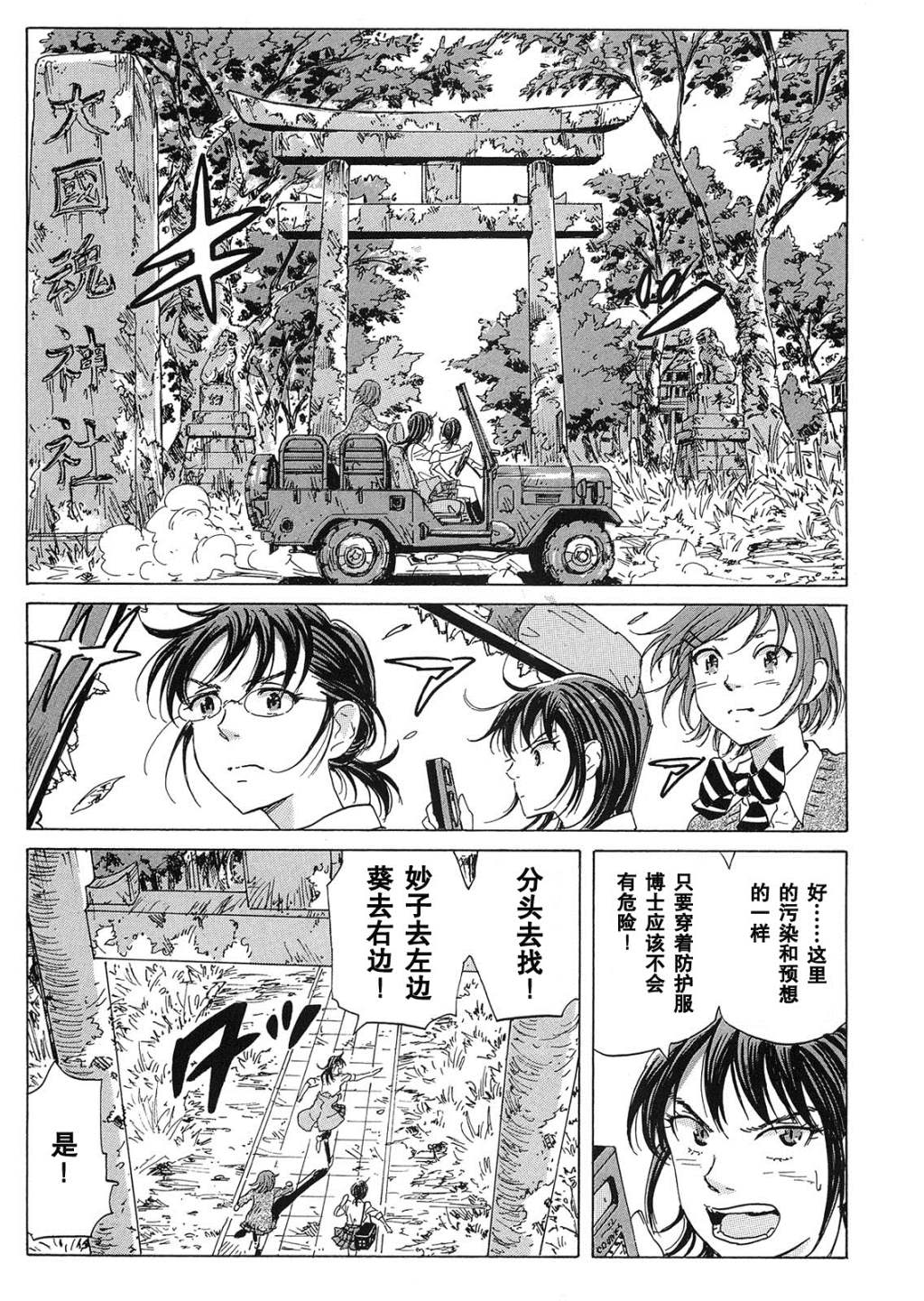 核爆默示录韩漫全集-第19话无删减无遮挡章节图片 