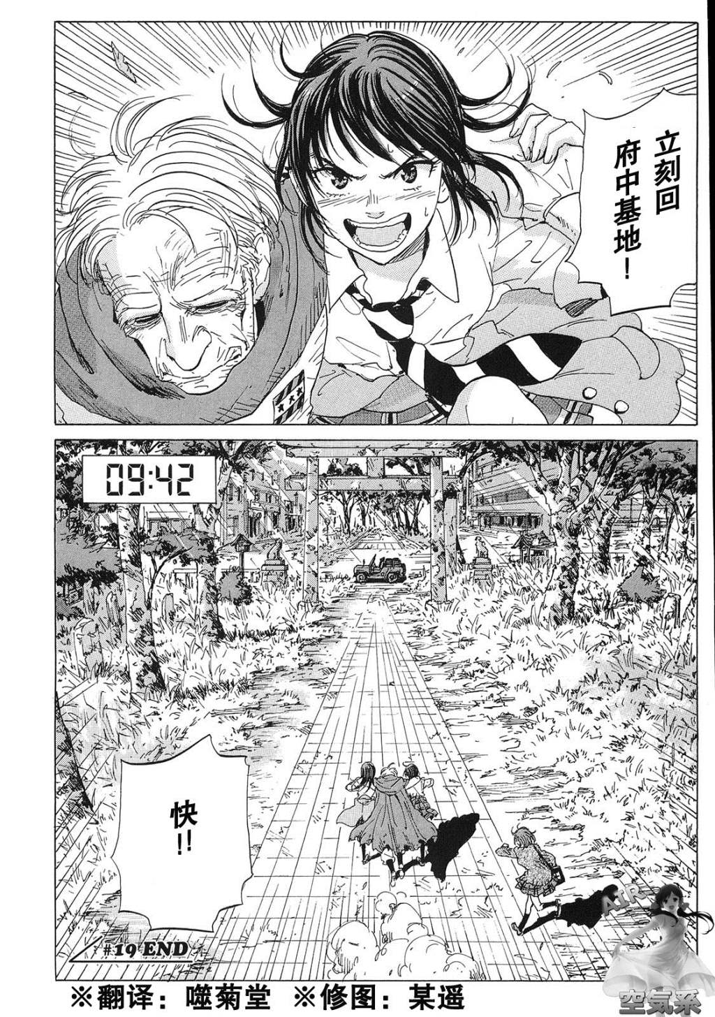 核爆默示录韩漫全集-第19话无删减无遮挡章节图片 