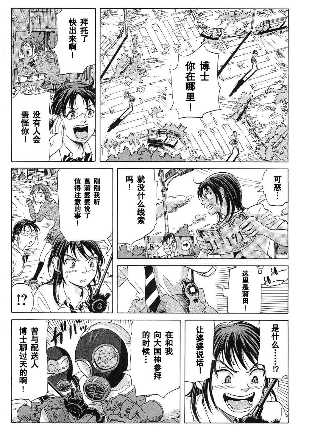 核爆默示录韩漫全集-第19话无删减无遮挡章节图片 
