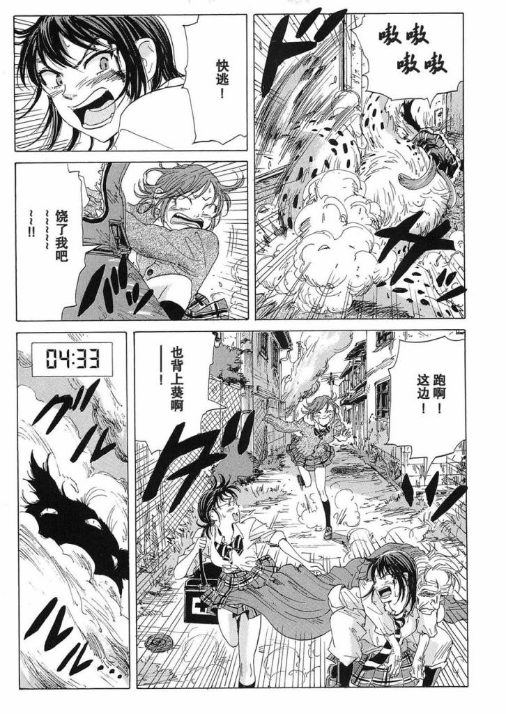 核爆默示录韩漫全集-第20话无删减无遮挡章节图片 