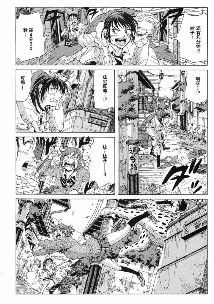 核爆默示录韩漫全集-第20话无删减无遮挡章节图片 