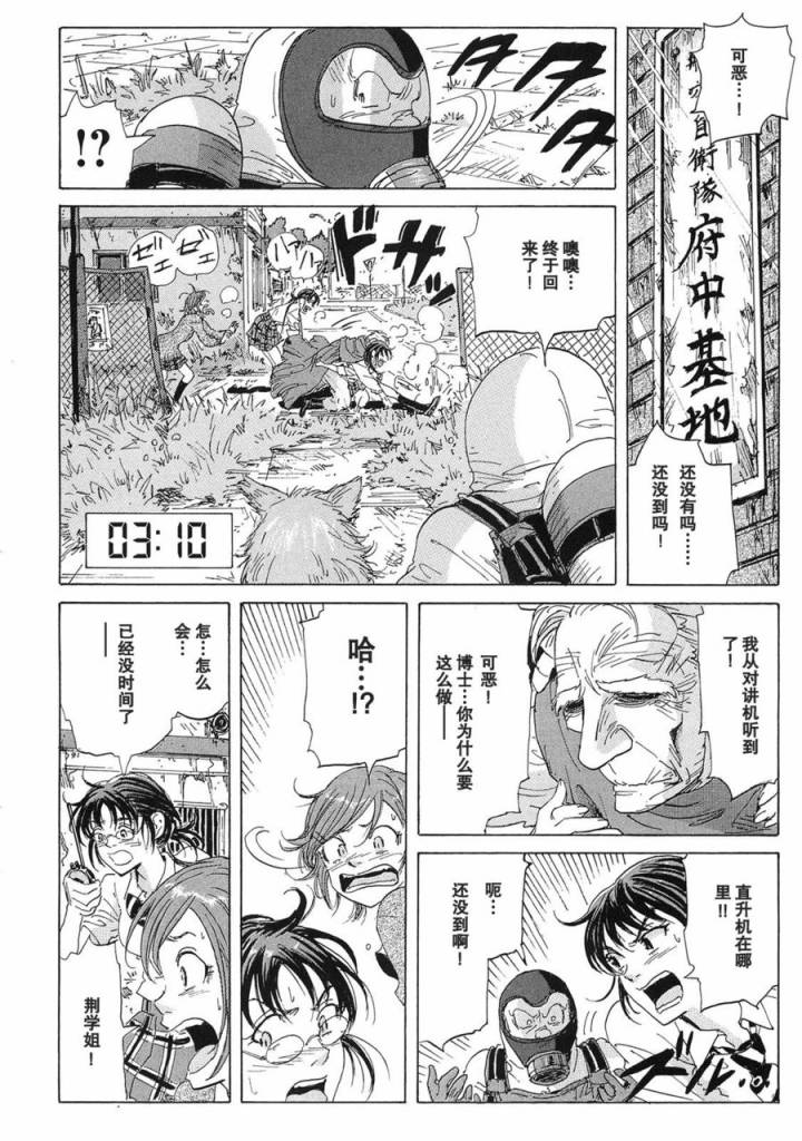 核爆默示录韩漫全集-第20话无删减无遮挡章节图片 