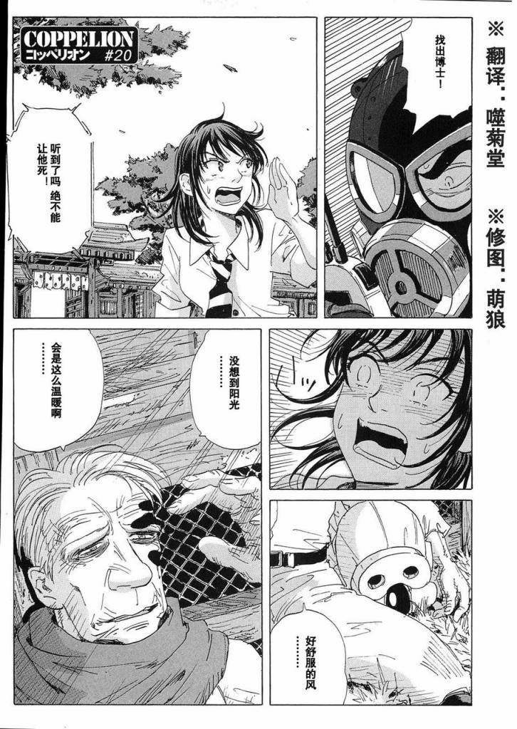 核爆默示录韩漫全集-第20话无删减无遮挡章节图片 