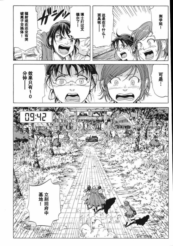 核爆默示录韩漫全集-第20话无删减无遮挡章节图片 