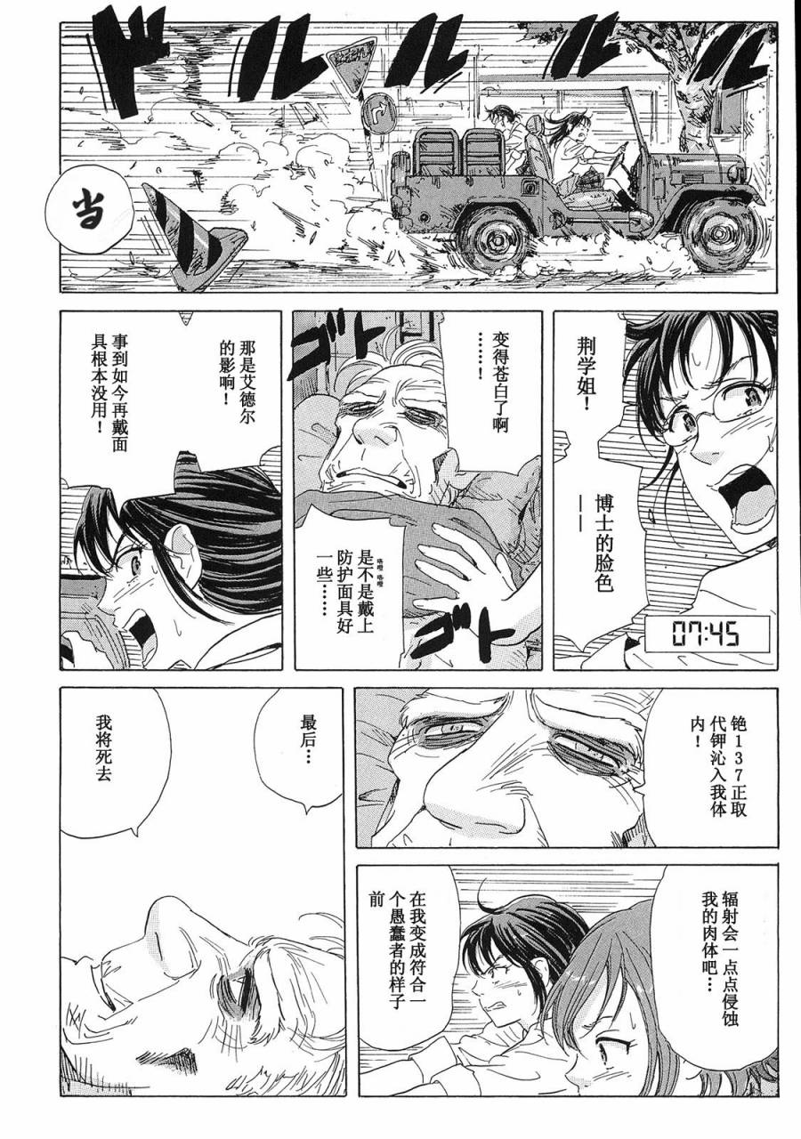 核爆默示录韩漫全集-第20话无删减无遮挡章节图片 