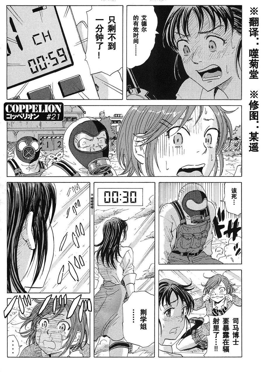 核爆默示录韩漫全集-第21话无删减无遮挡章节图片 