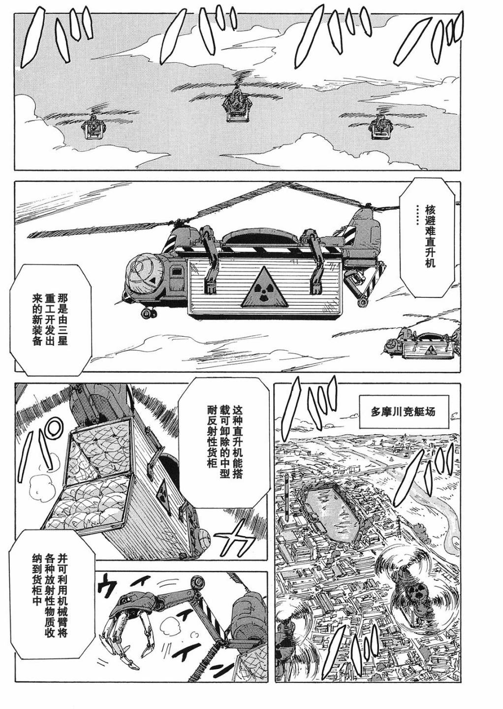 核爆默示录韩漫全集-第2部01无删减无遮挡章节图片 