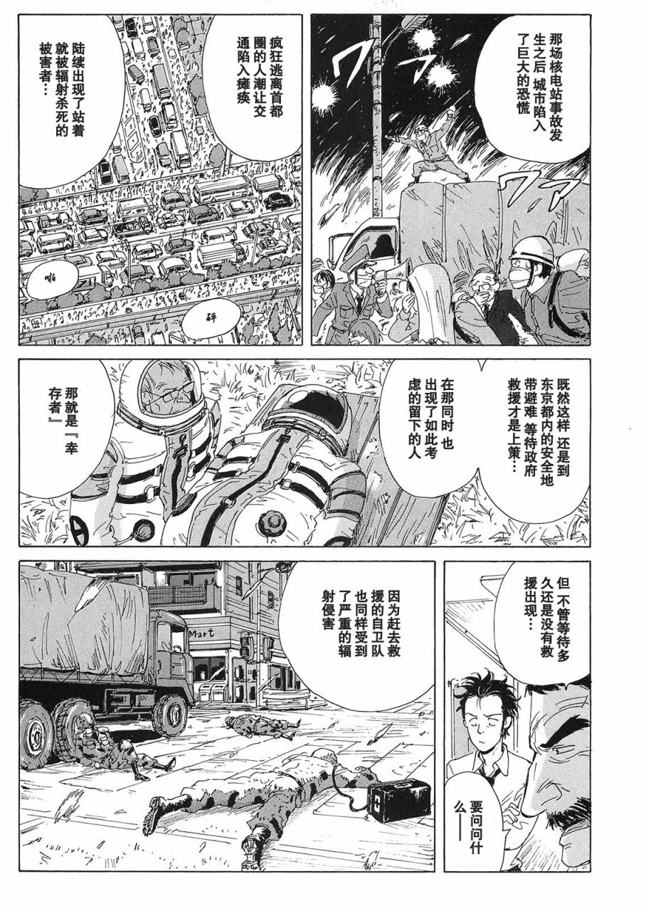 核爆默示录韩漫全集-第2部02无删减无遮挡章节图片 