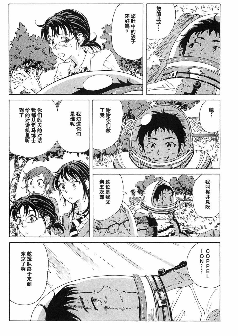 核爆默示录韩漫全集-第2部02无删减无遮挡章节图片 