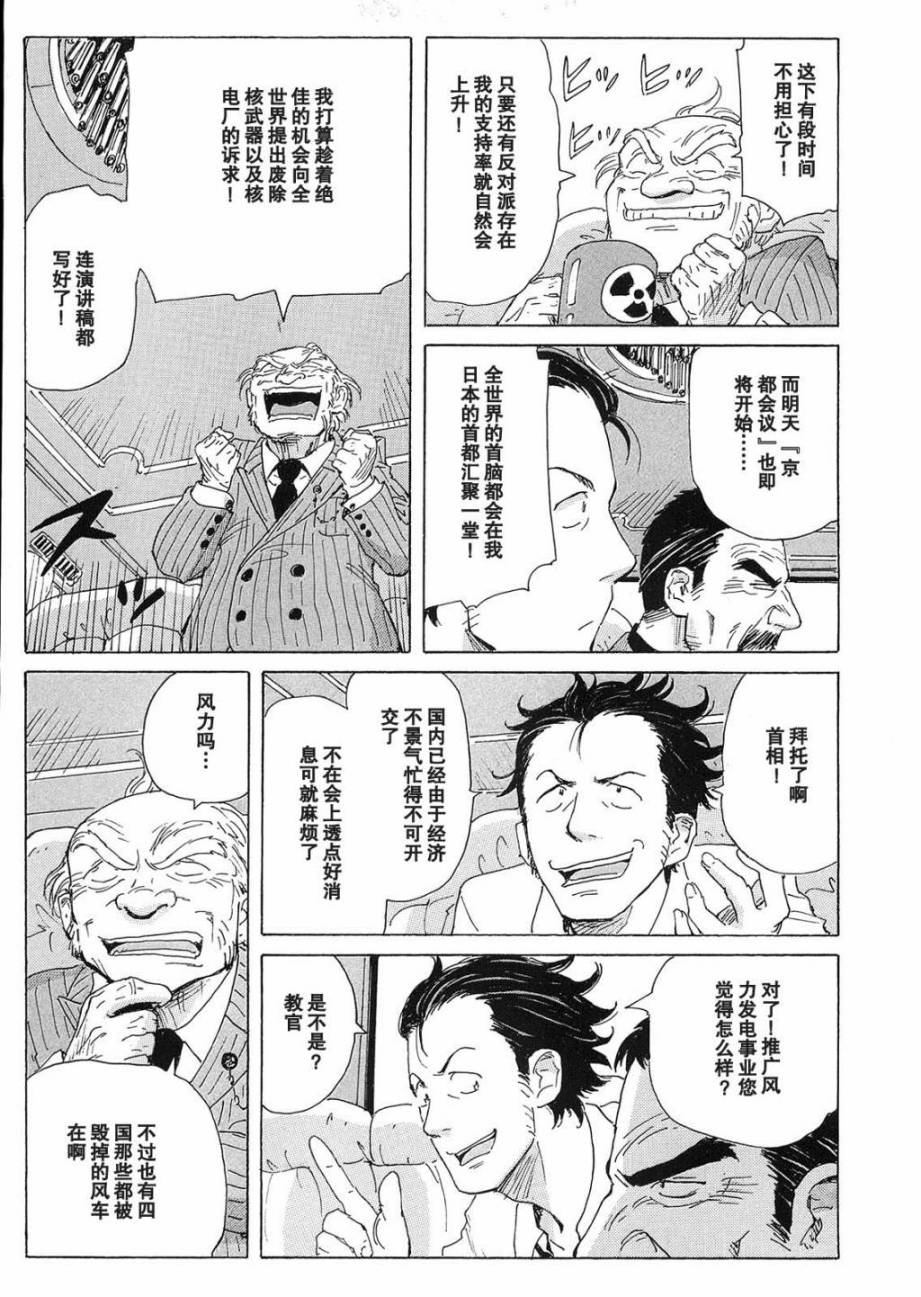 核爆默示录韩漫全集-第2部03无删减无遮挡章节图片 