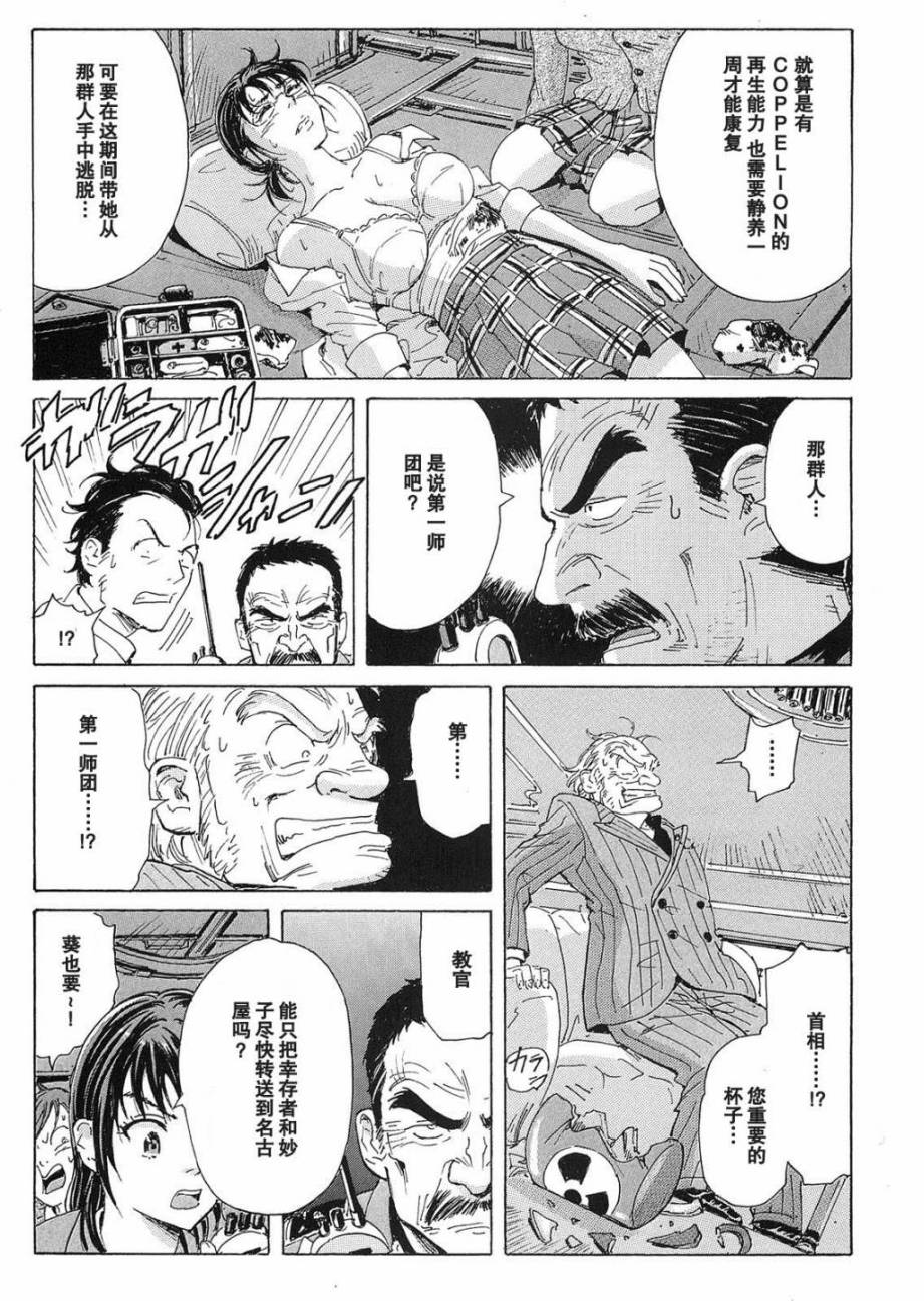 核爆默示录韩漫全集-第2部03无删减无遮挡章节图片 