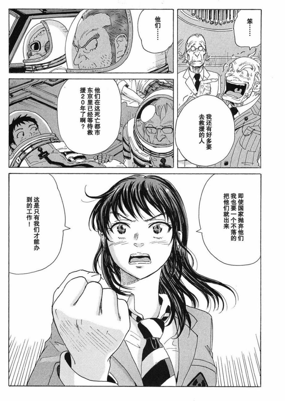 核爆默示录韩漫全集-第2部03无删减无遮挡章节图片 
