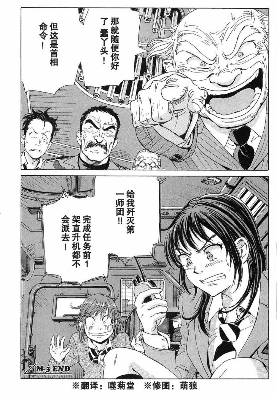 核爆默示录韩漫全集-第2部03无删减无遮挡章节图片 