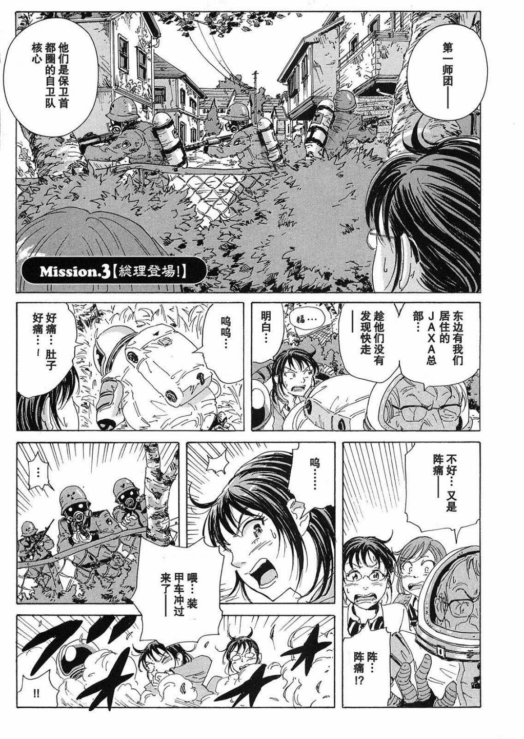 核爆默示录韩漫全集-第2部03无删减无遮挡章节图片 