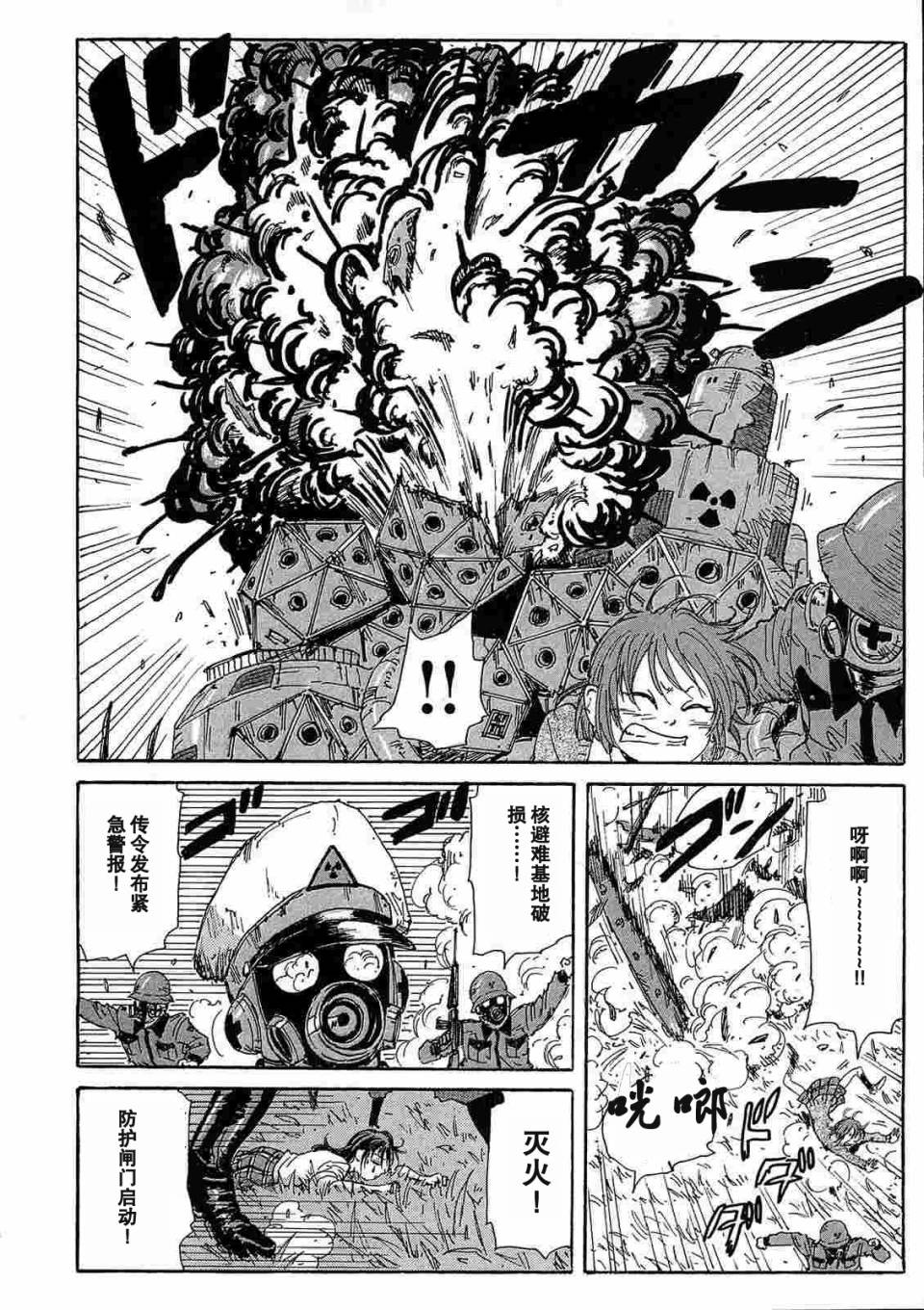 核爆默示录韩漫全集-第2部08无删减无遮挡章节图片 