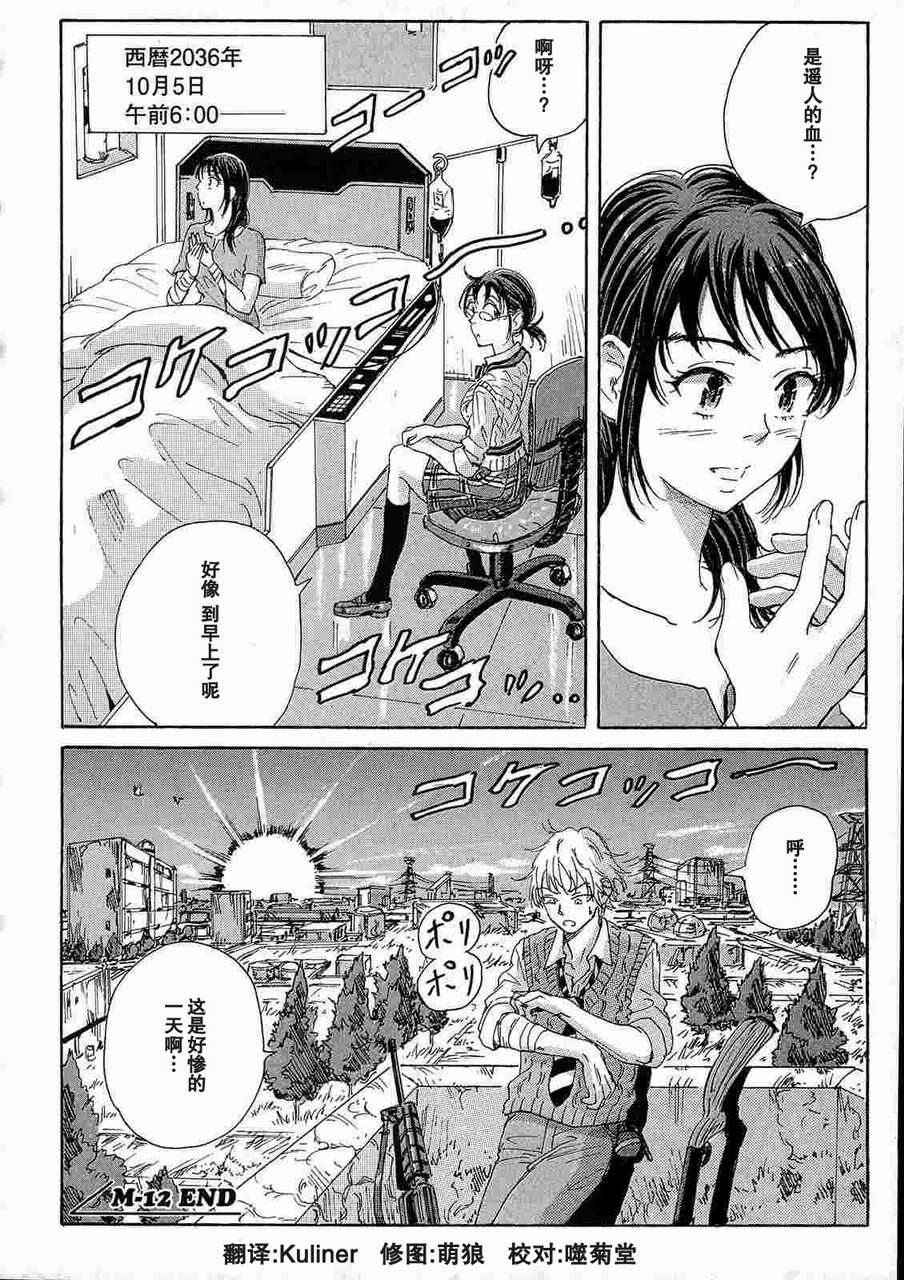 核爆默示录韩漫全集-第2部12无删减无遮挡章节图片 