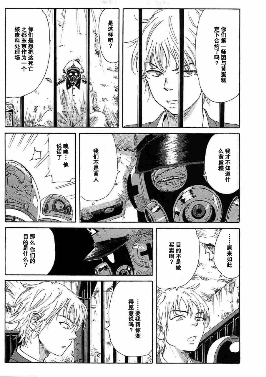 核爆默示录韩漫全集-第2部13无删减无遮挡章节图片 