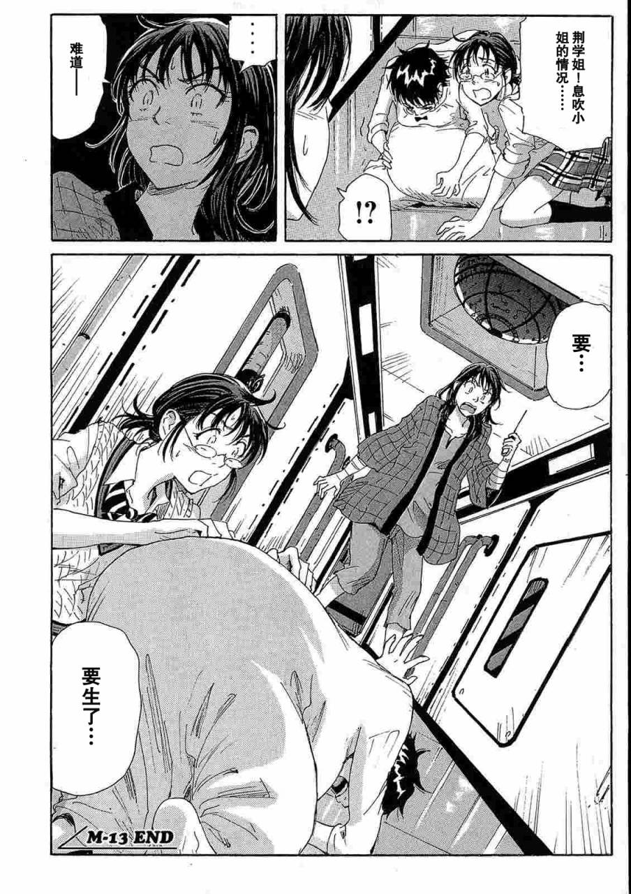 核爆默示录韩漫全集-第2部13无删减无遮挡章节图片 