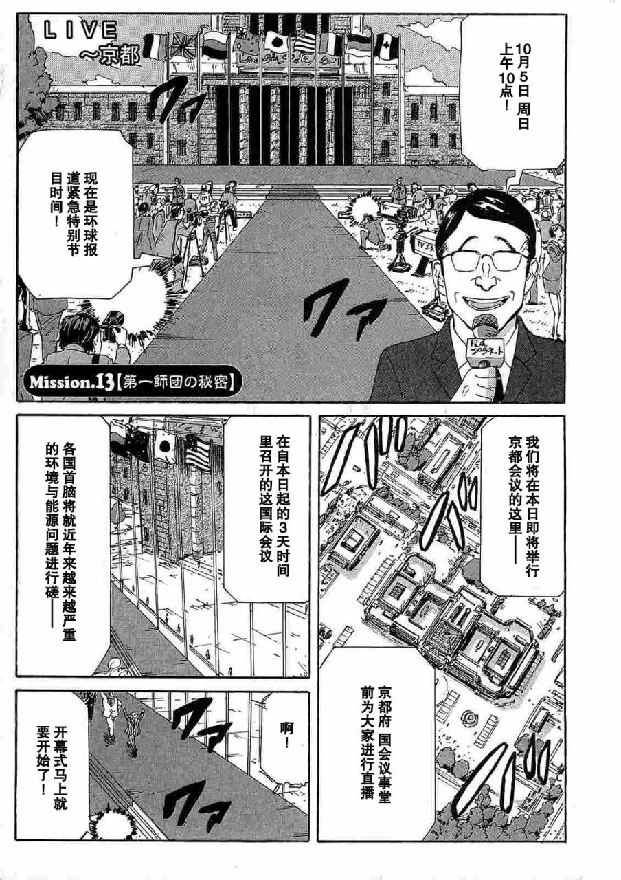 核爆默示录韩漫全集-第2部13无删减无遮挡章节图片 
