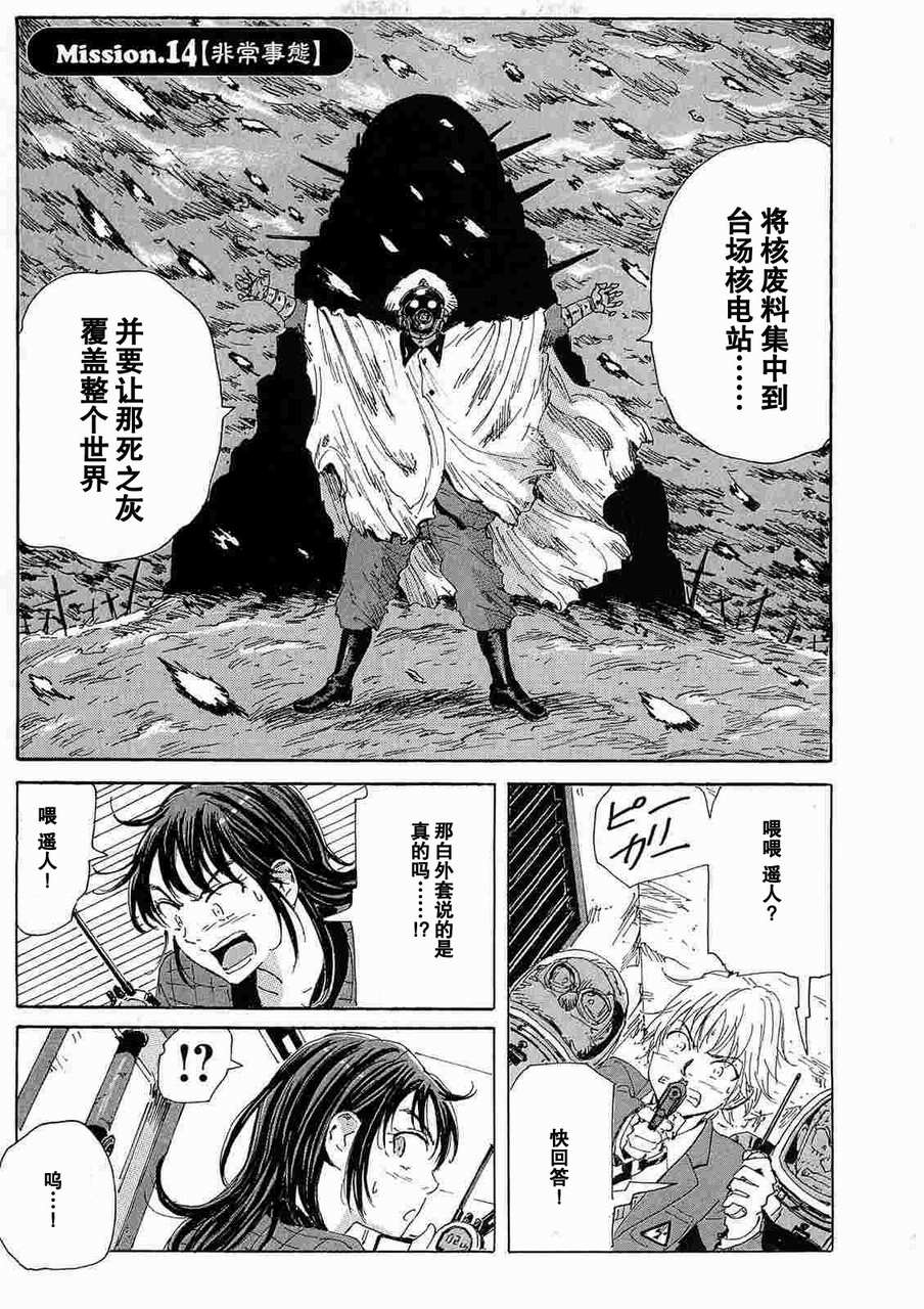 核爆默示录韩漫全集-第2部14无删减无遮挡章节图片 