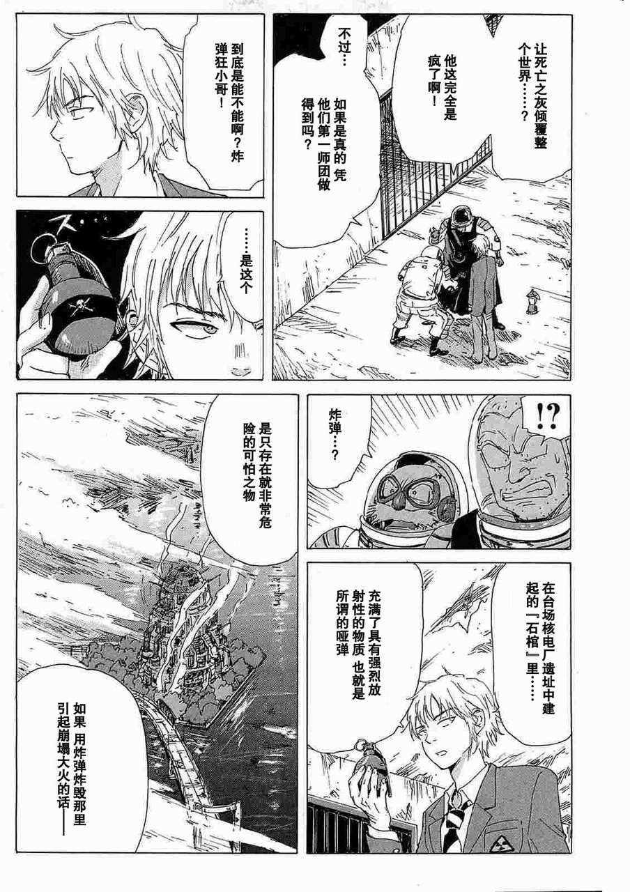 核爆默示录韩漫全集-第2部14无删减无遮挡章节图片 