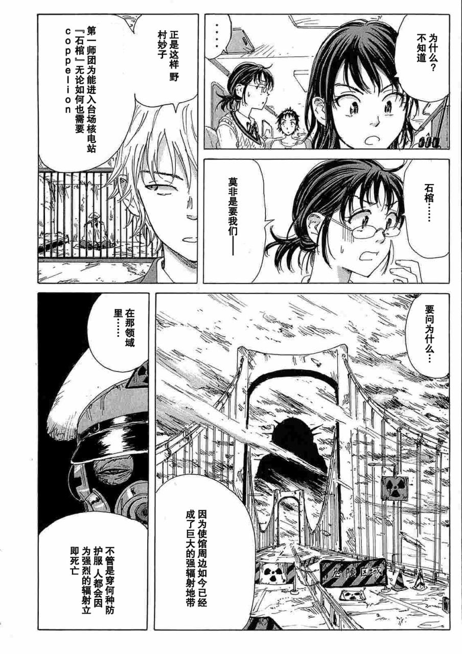 核爆默示录韩漫全集-第2部15无删减无遮挡章节图片 