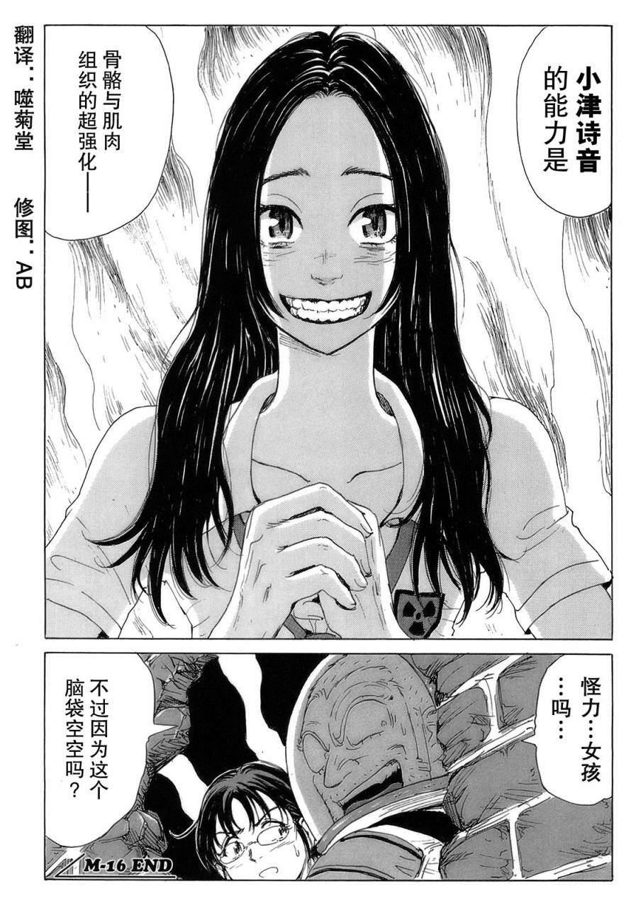 核爆默示录韩漫全集-第2部16无删减无遮挡章节图片 