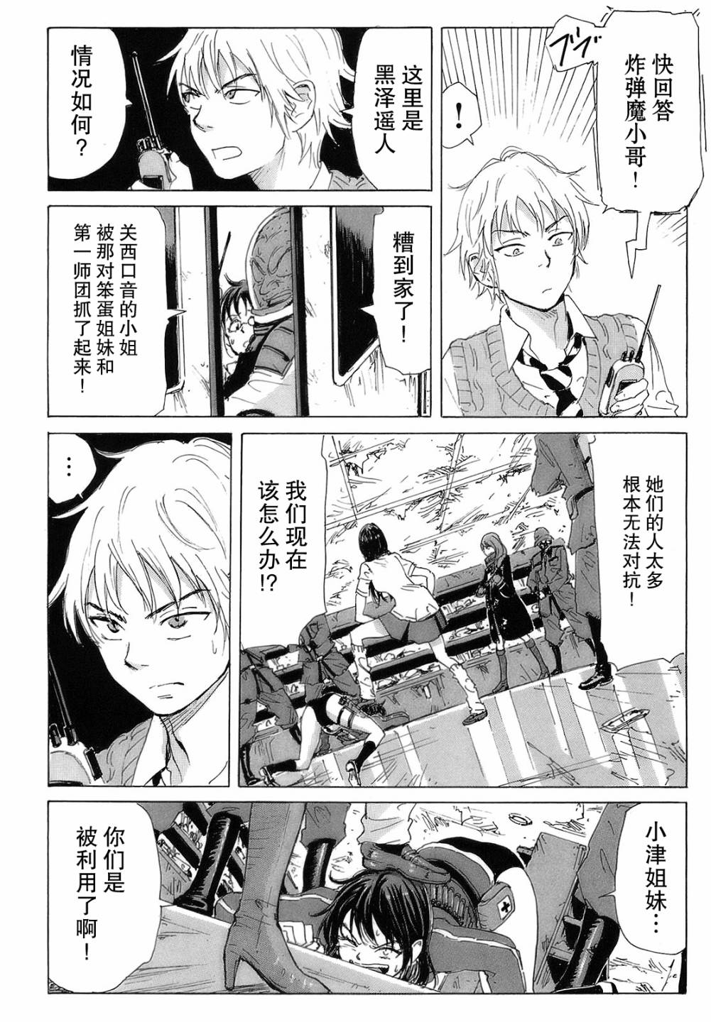 核爆默示录韩漫全集-第2部18无删减无遮挡章节图片 
