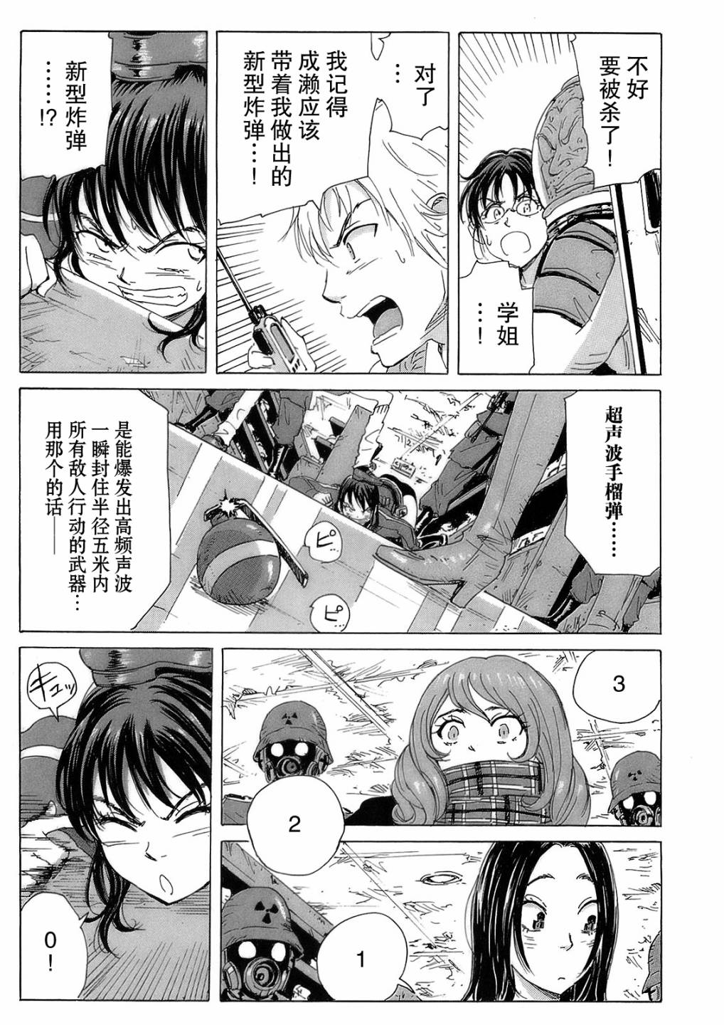 核爆默示录韩漫全集-第2部18无删减无遮挡章节图片 
