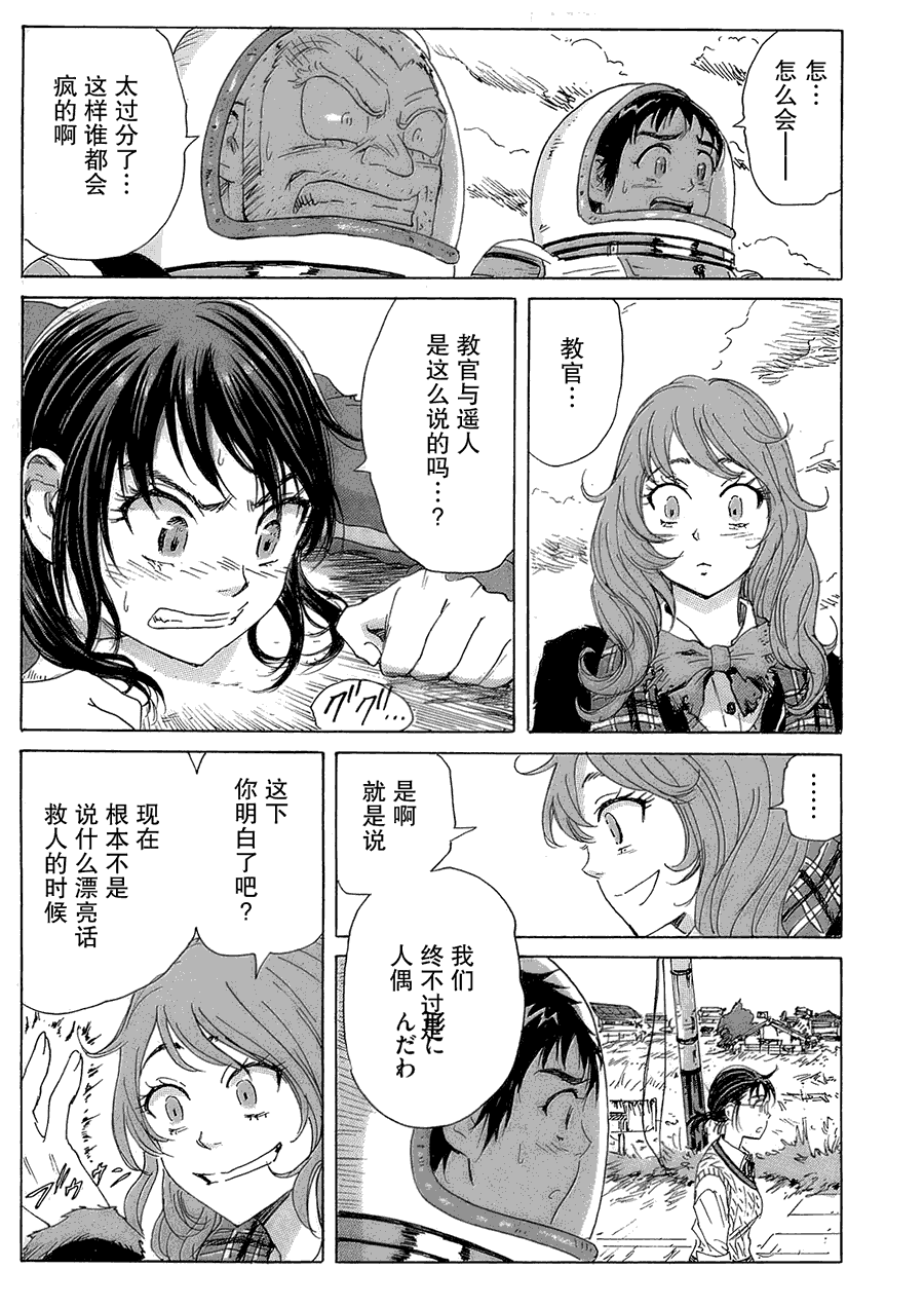 核爆默示录韩漫全集-第2部20无删减无遮挡章节图片 