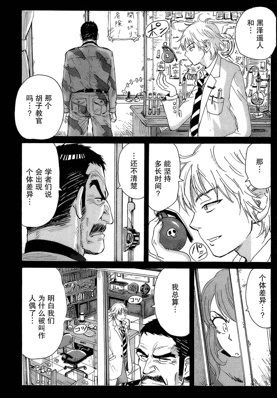 核爆默示录韩漫全集-第2部20无删减无遮挡章节图片 