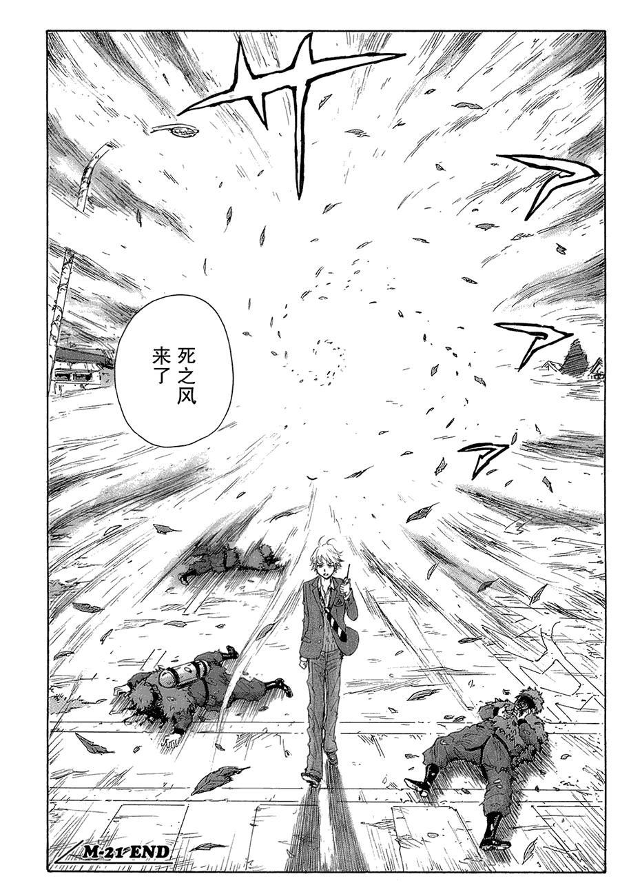核爆默示录韩漫全集-第2部21无删减无遮挡章节图片 