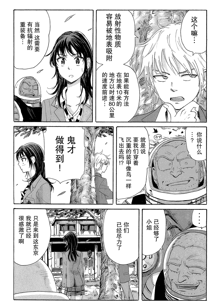 核爆默示录韩漫全集-第2部22无删减无遮挡章节图片 