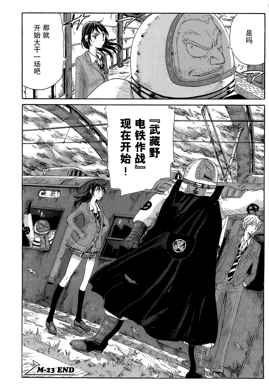 核爆默示录韩漫全集-第2部23无删减无遮挡章节图片 
