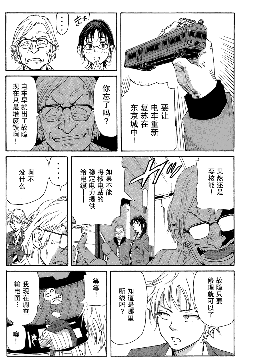 核爆默示录韩漫全集-第2部23无删减无遮挡章节图片 