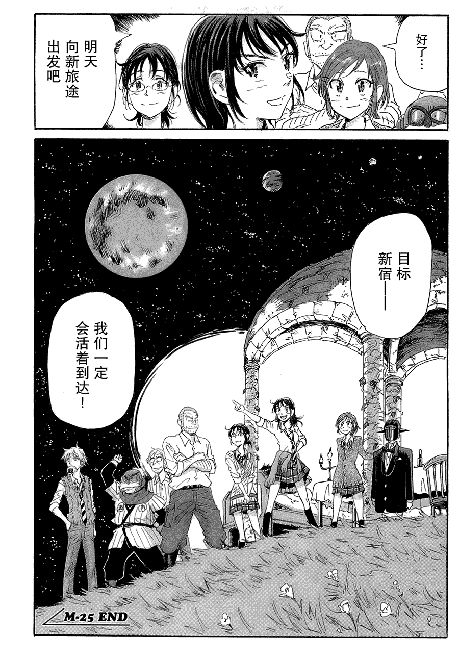 核爆默示录韩漫全集-第2部25无删减无遮挡章节图片 