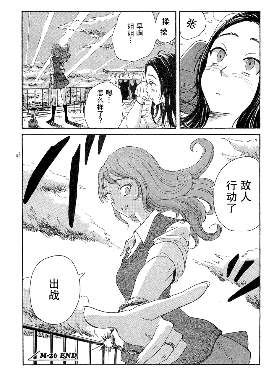 核爆默示录韩漫全集-第2部26无删减无遮挡章节图片 