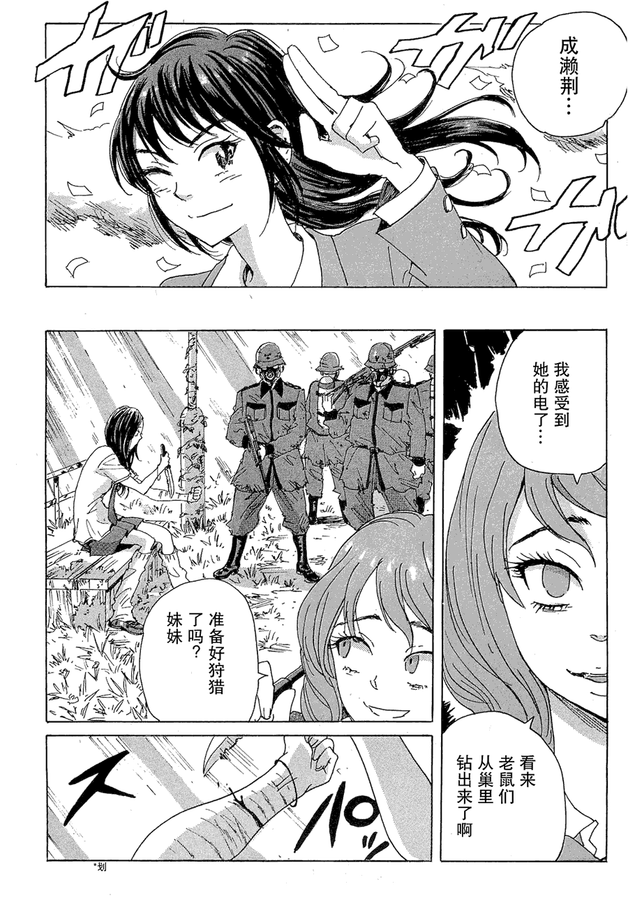 核爆默示录韩漫全集-第2部27无删减无遮挡章节图片 