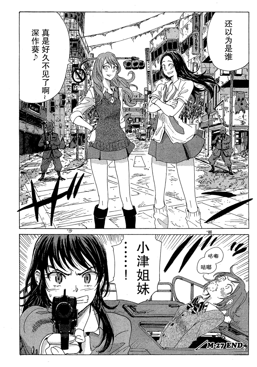 核爆默示录韩漫全集-第2部27无删减无遮挡章节图片 