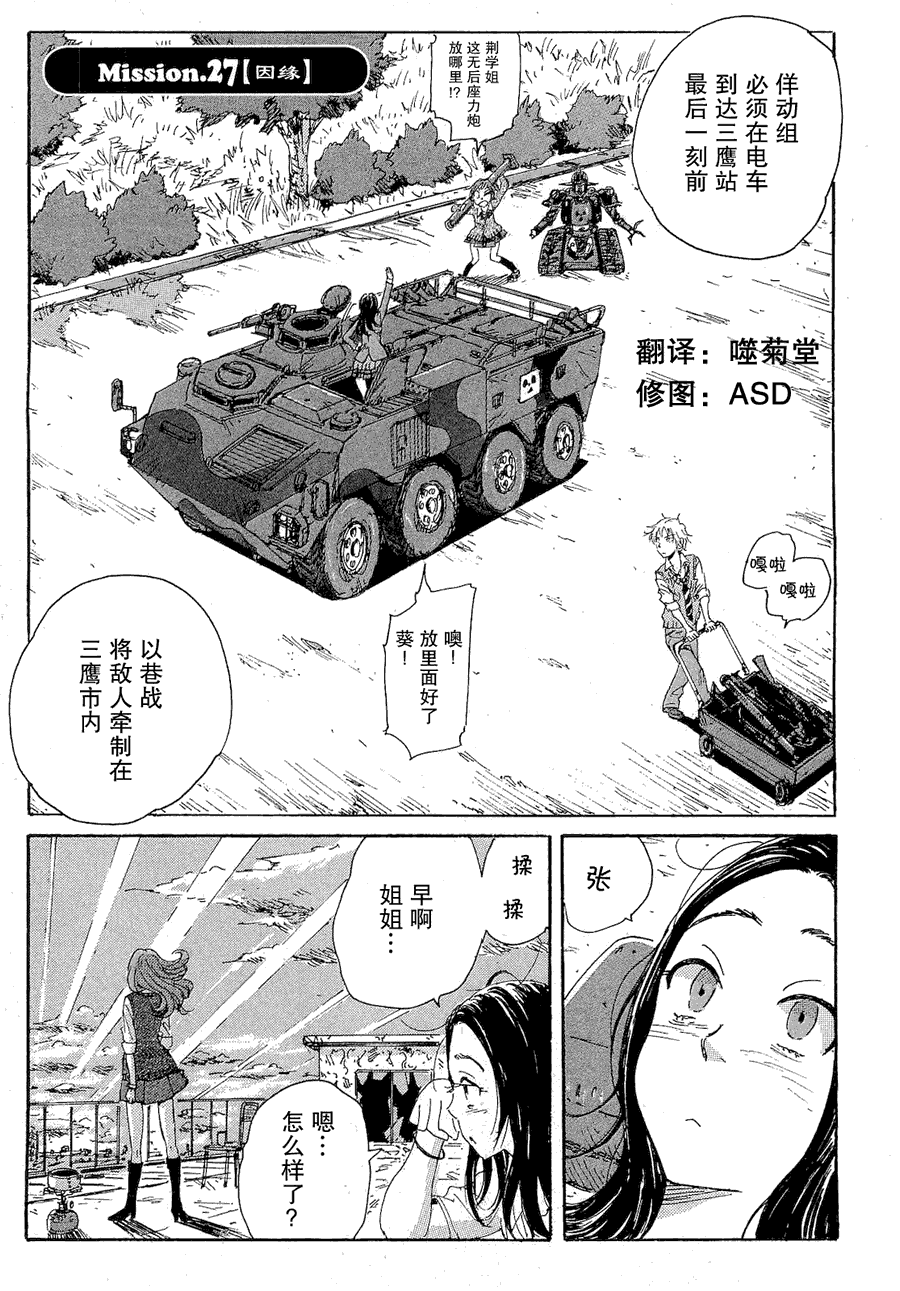 核爆默示录韩漫全集-第2部27无删减无遮挡章节图片 