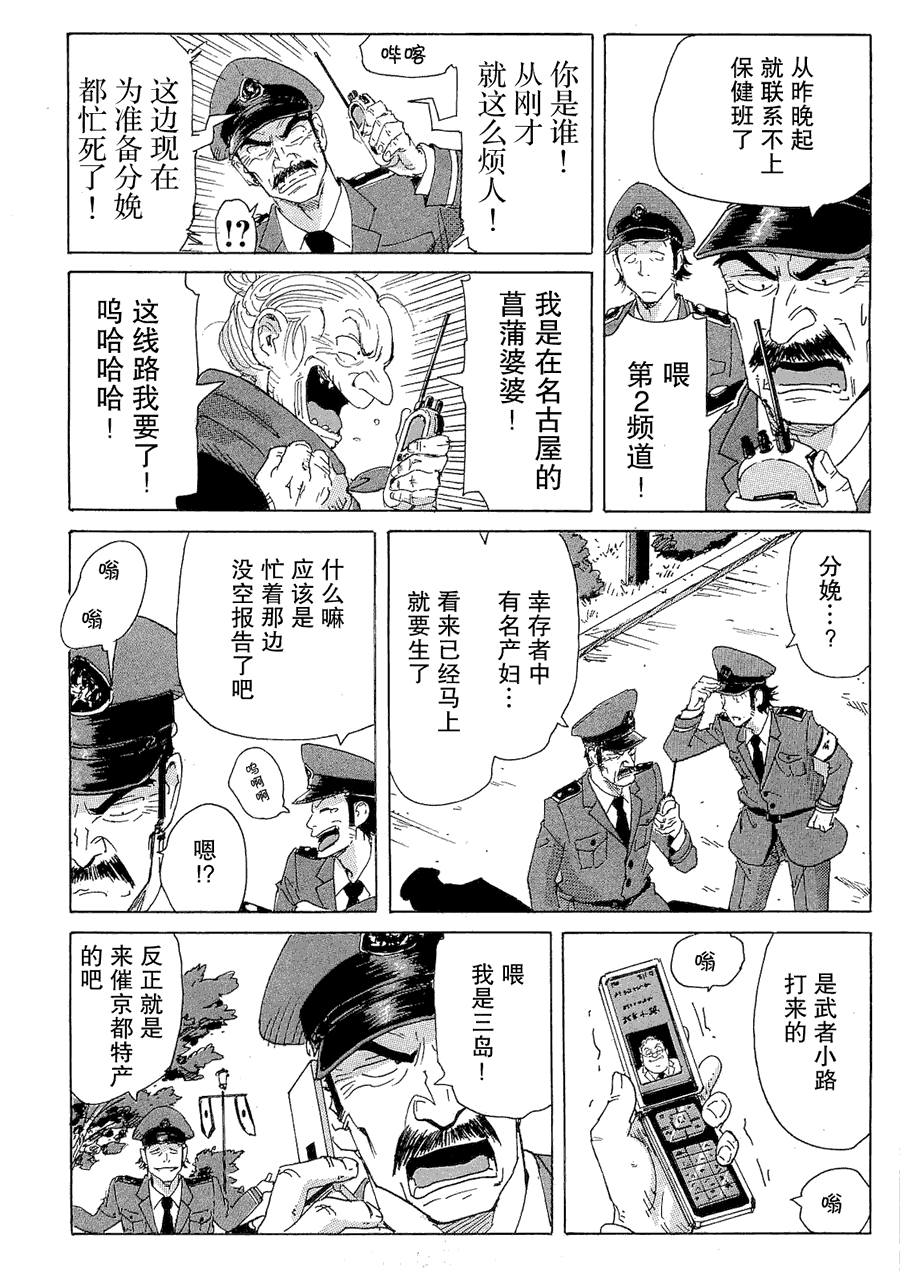 核爆默示录韩漫全集-第2部27无删减无遮挡章节图片 