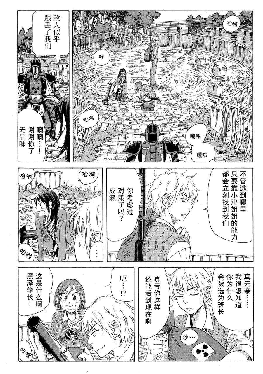 核爆默示录韩漫全集-第2部29无删减无遮挡章节图片 