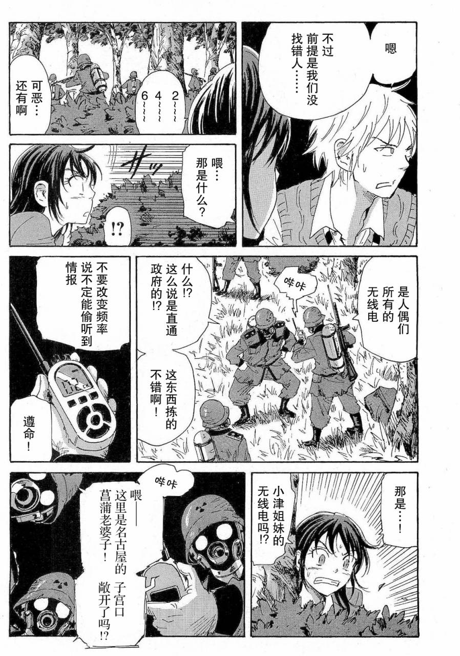 核爆默示录韩漫全集-第2部31无删减无遮挡章节图片 