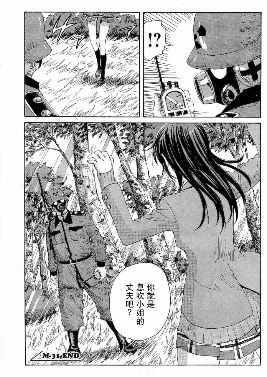 核爆默示录韩漫全集-第2部31无删减无遮挡章节图片 