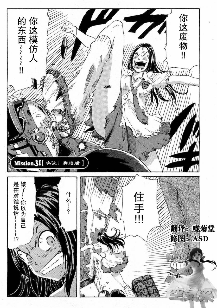 核爆默示录韩漫全集-第2部31无删减无遮挡章节图片 