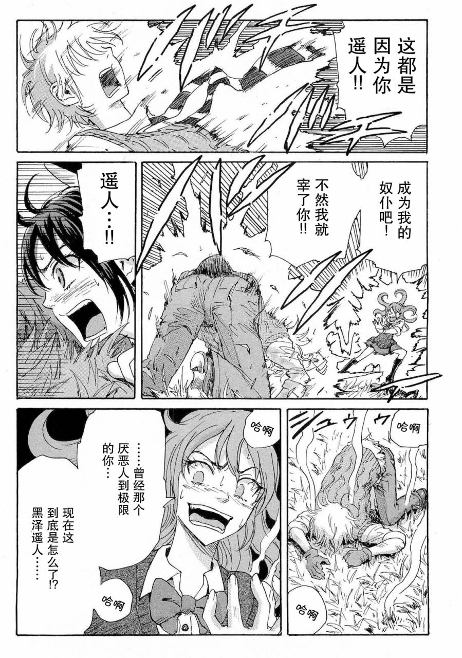 核爆默示录韩漫全集-第2部32无删减无遮挡章节图片 