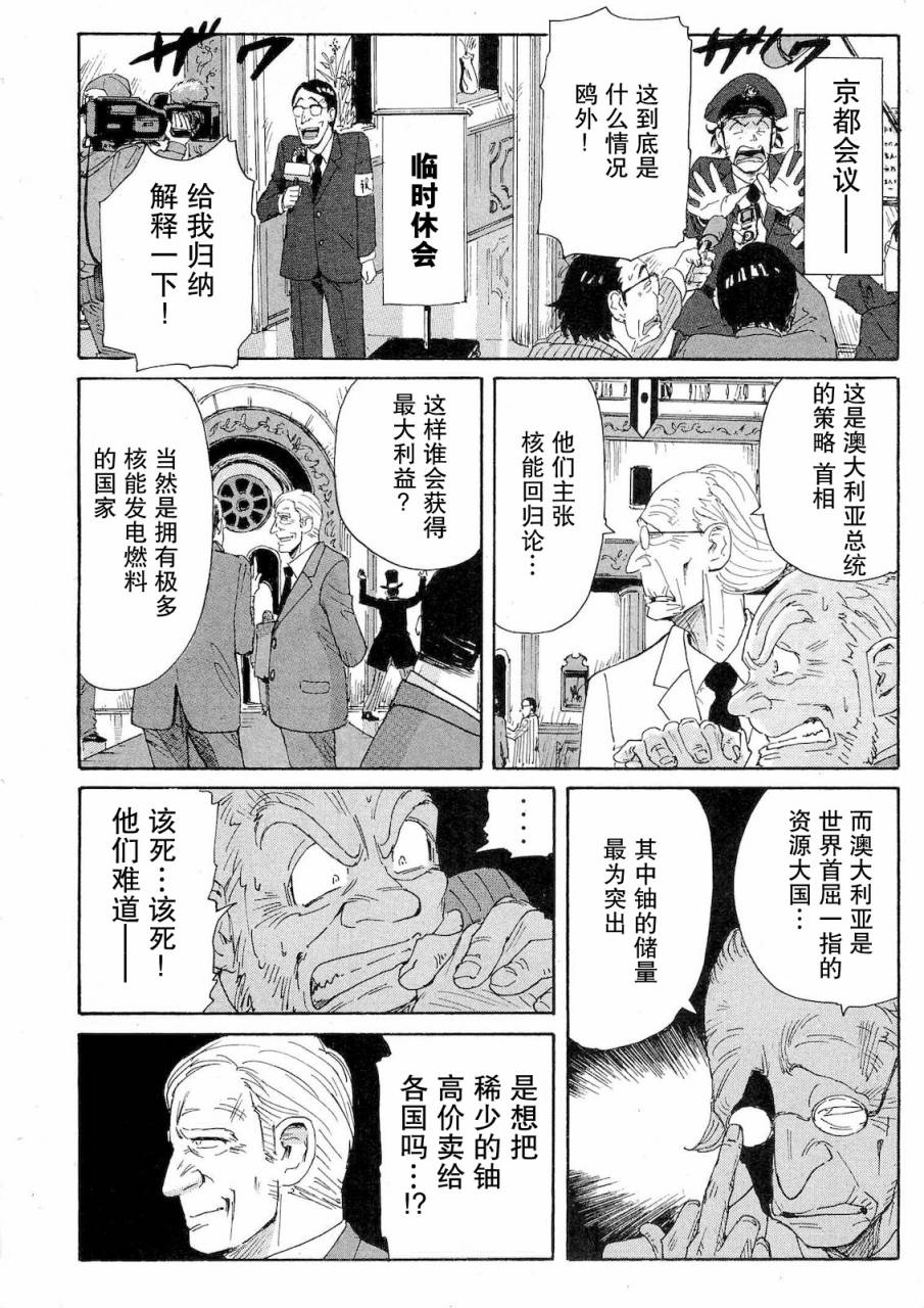 核爆默示录韩漫全集-第2部32无删减无遮挡章节图片 