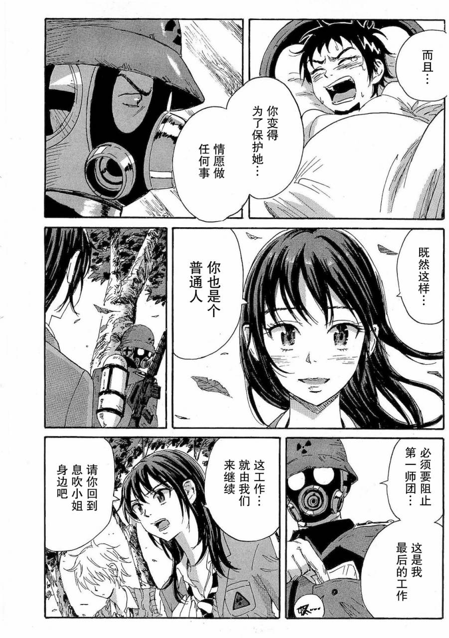 核爆默示录韩漫全集-第2部33无删减无遮挡章节图片 