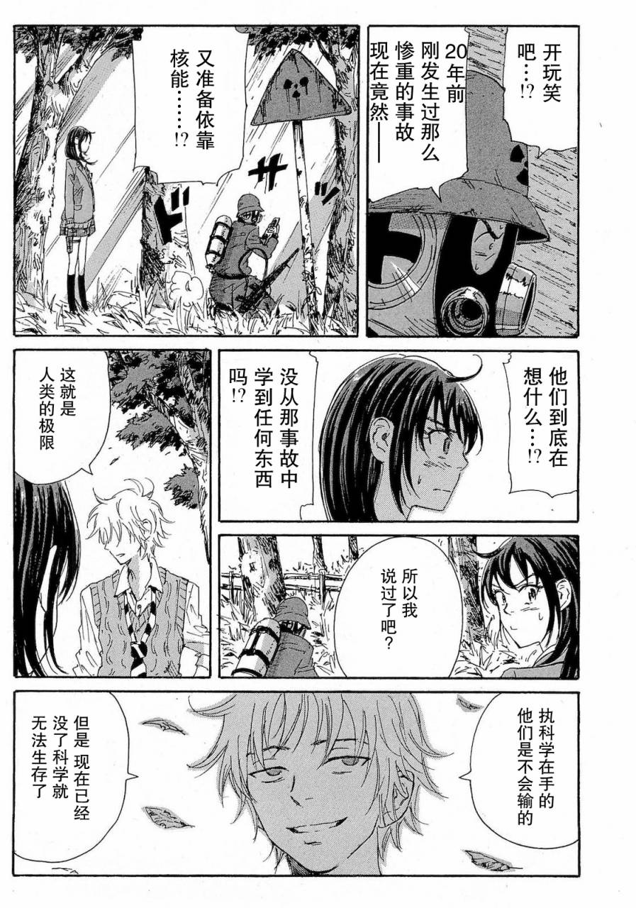 核爆默示录韩漫全集-第2部33无删减无遮挡章节图片 
