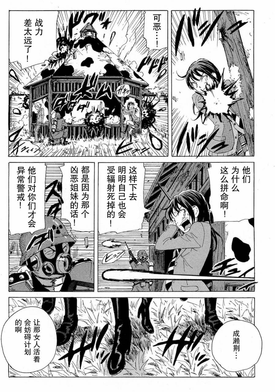 核爆默示录韩漫全集-第2部34无删减无遮挡章节图片 